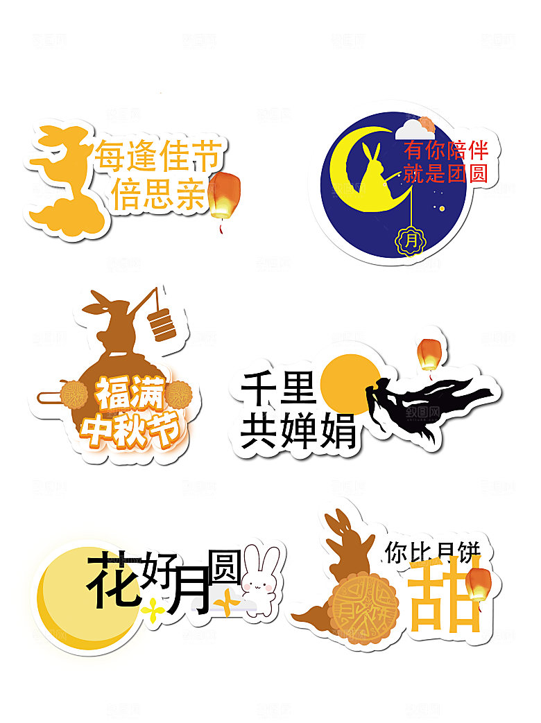 中秋节手举牌拍照牌