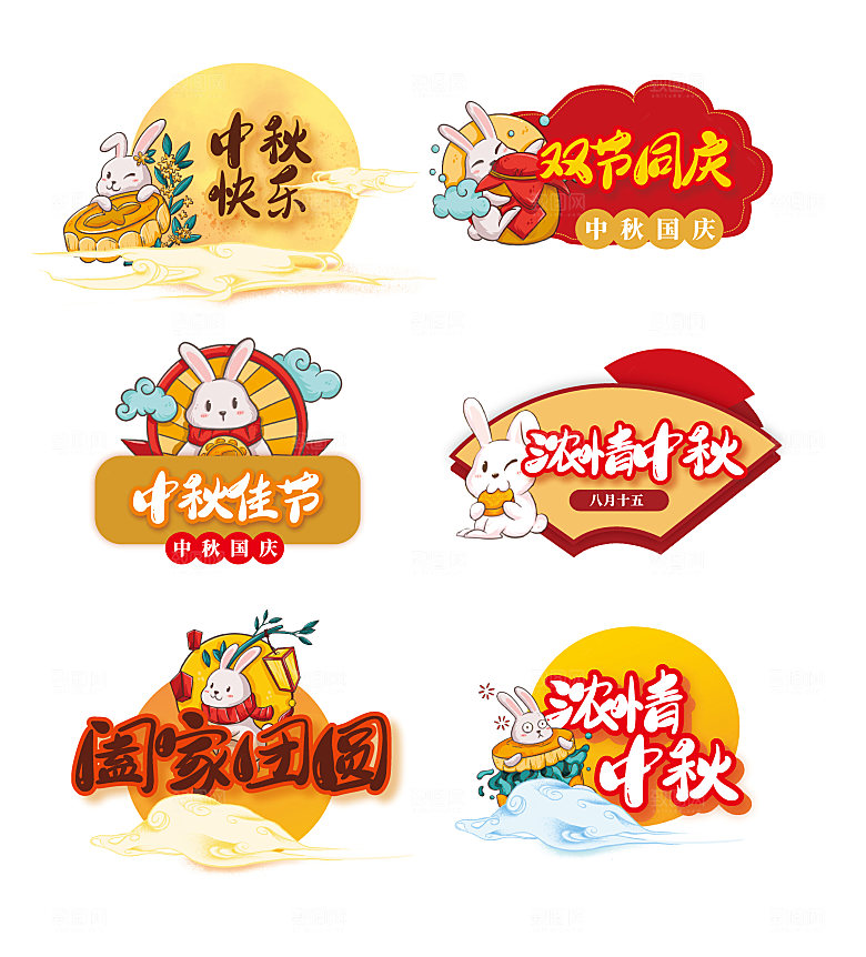 中秋节手举牌拍照牌