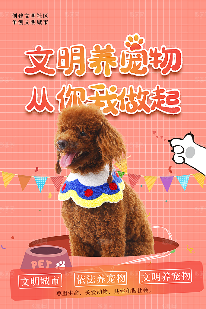 宠物美容领养服务手机海报