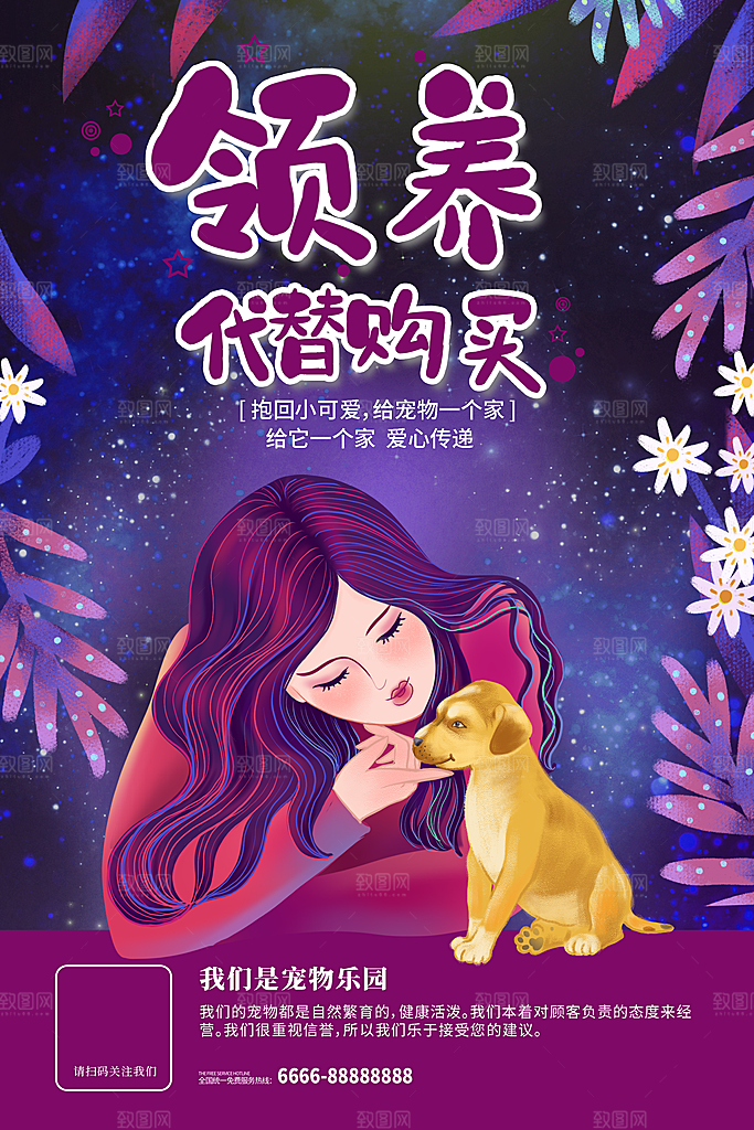 宠物美容领养服务手机海报