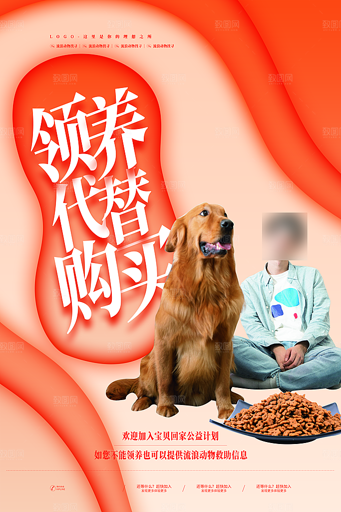 宠物美容领养服务手机海报