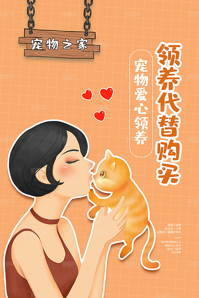 宠物店美容领养服务手机海报