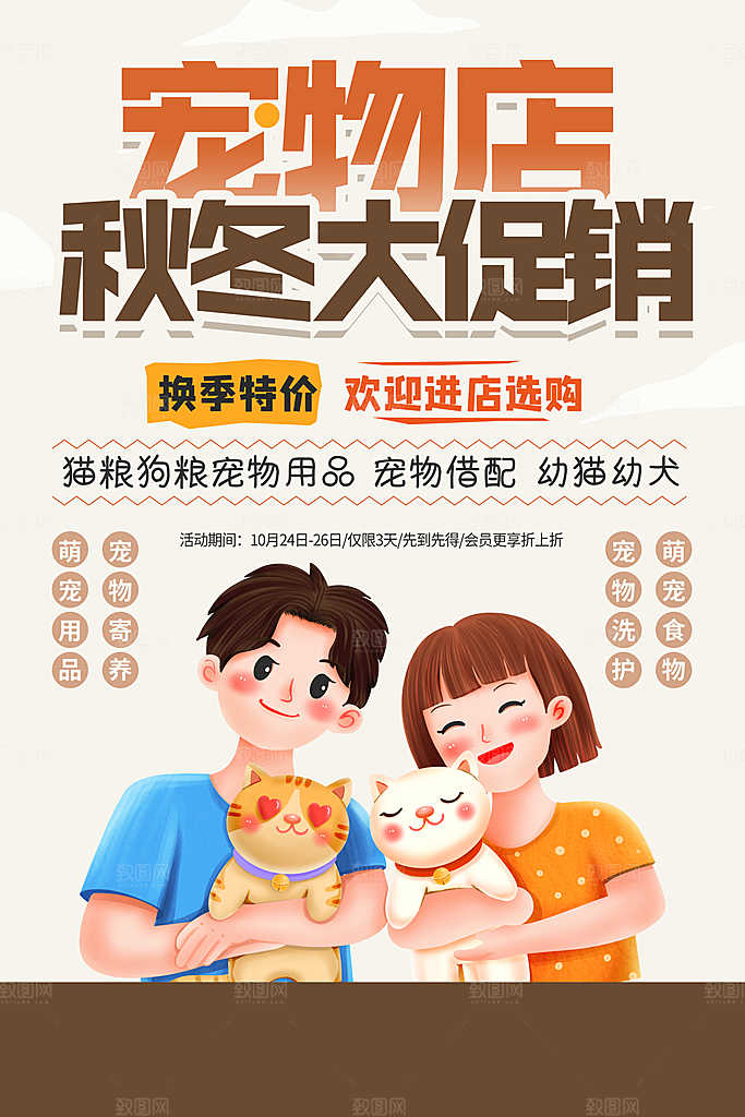 宠物店美容领养服务手机海报