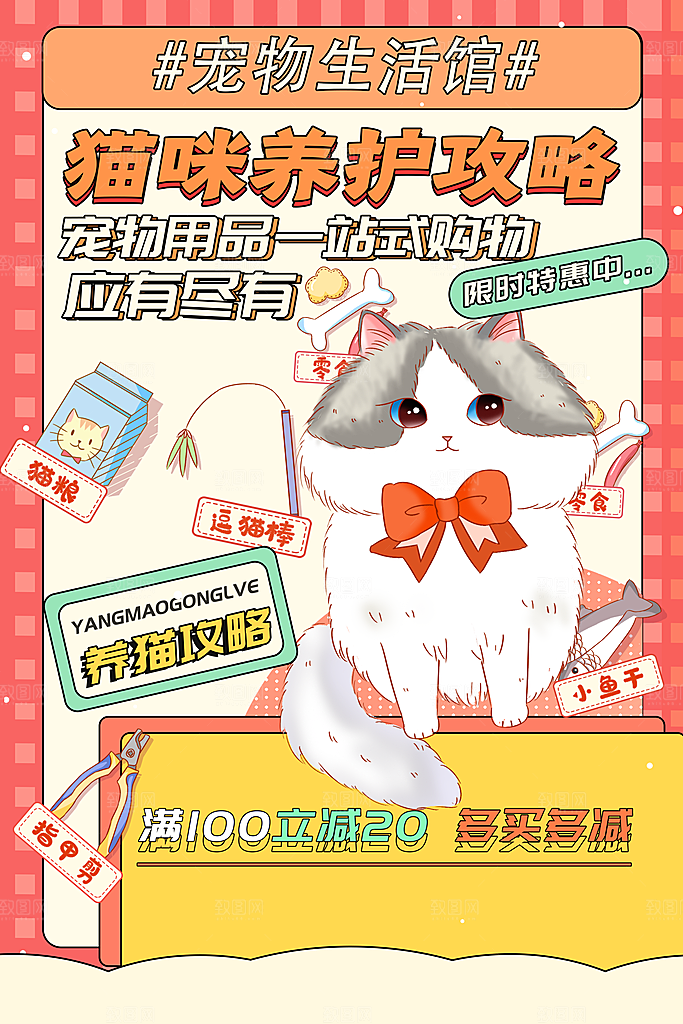 宠物美容领养服务手机海报