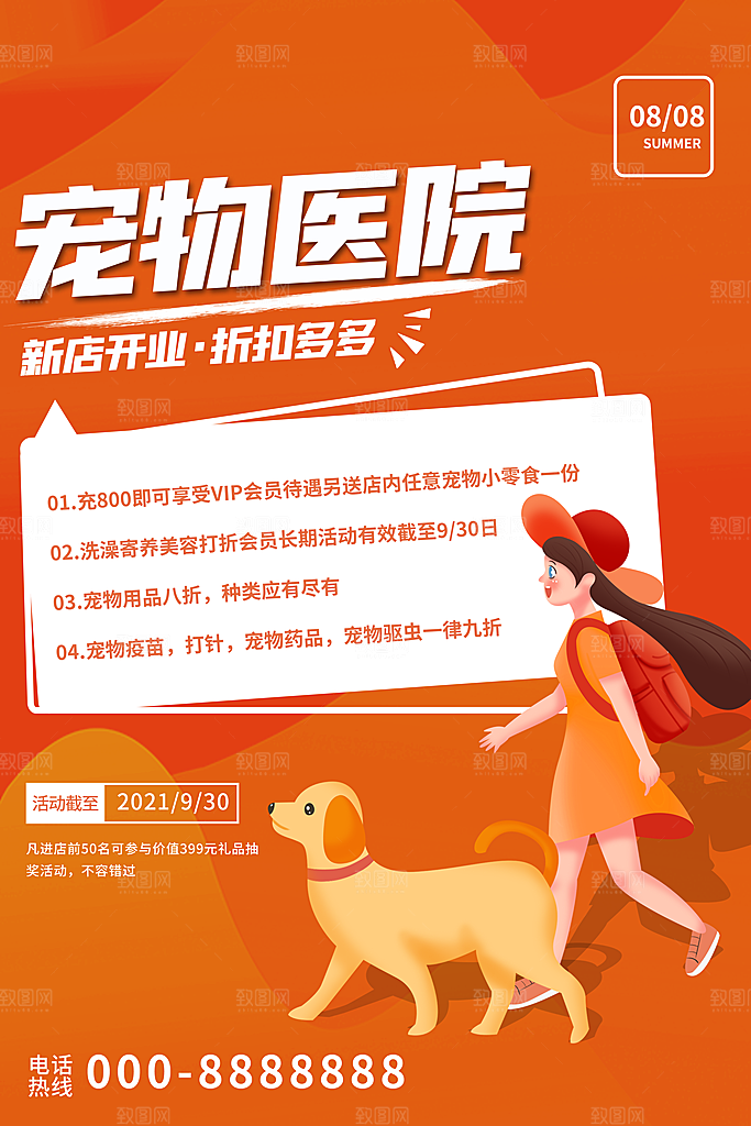 宠物美容领养服务手机海报