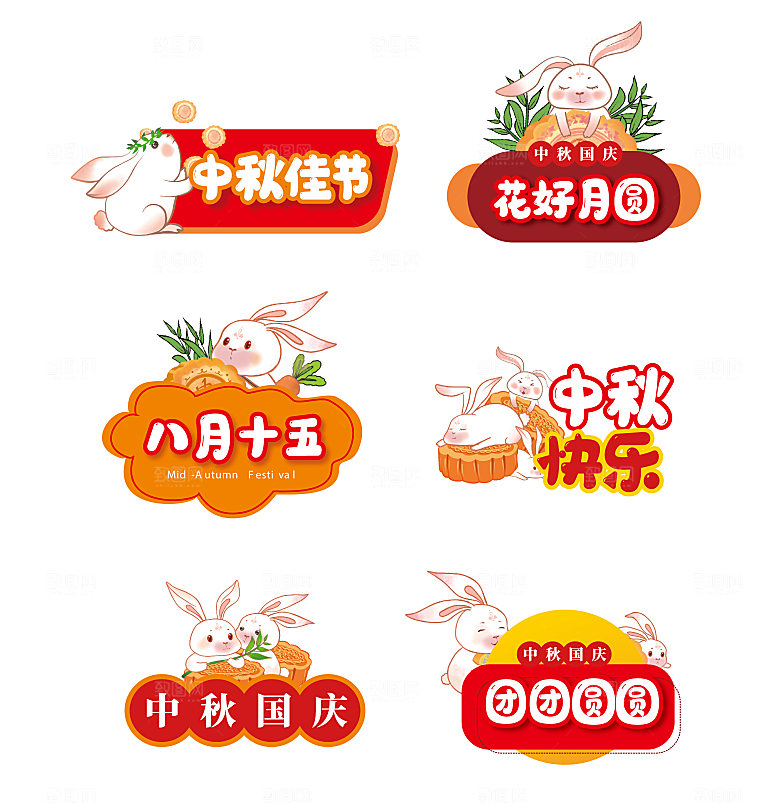 中秋节手举牌拍照牌