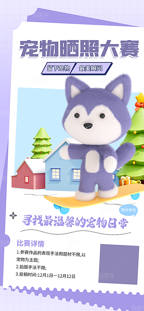 宠物美容领养服务手机海报