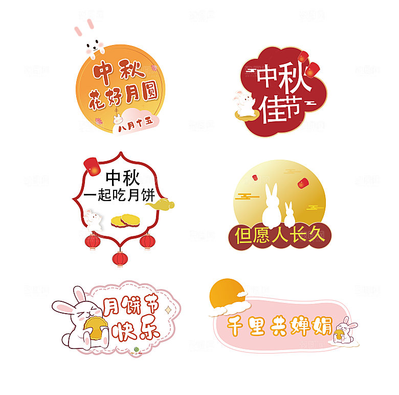 中秋节手举牌拍照牌