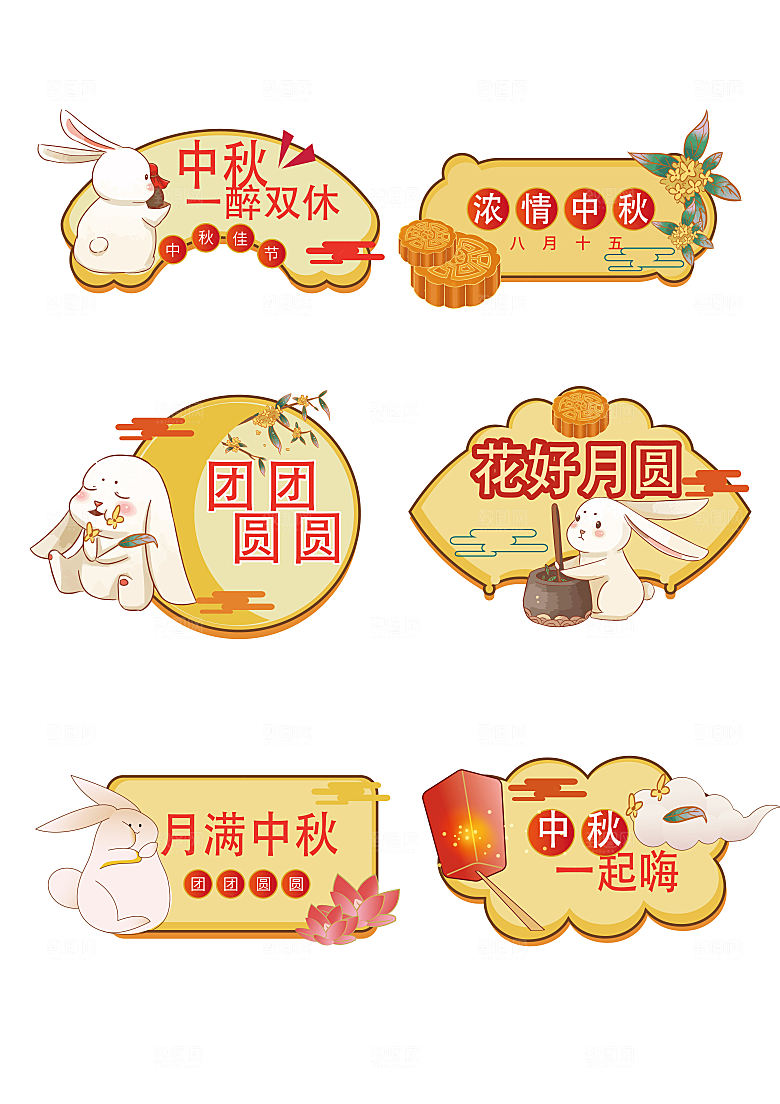 中秋节手举牌拍照牌