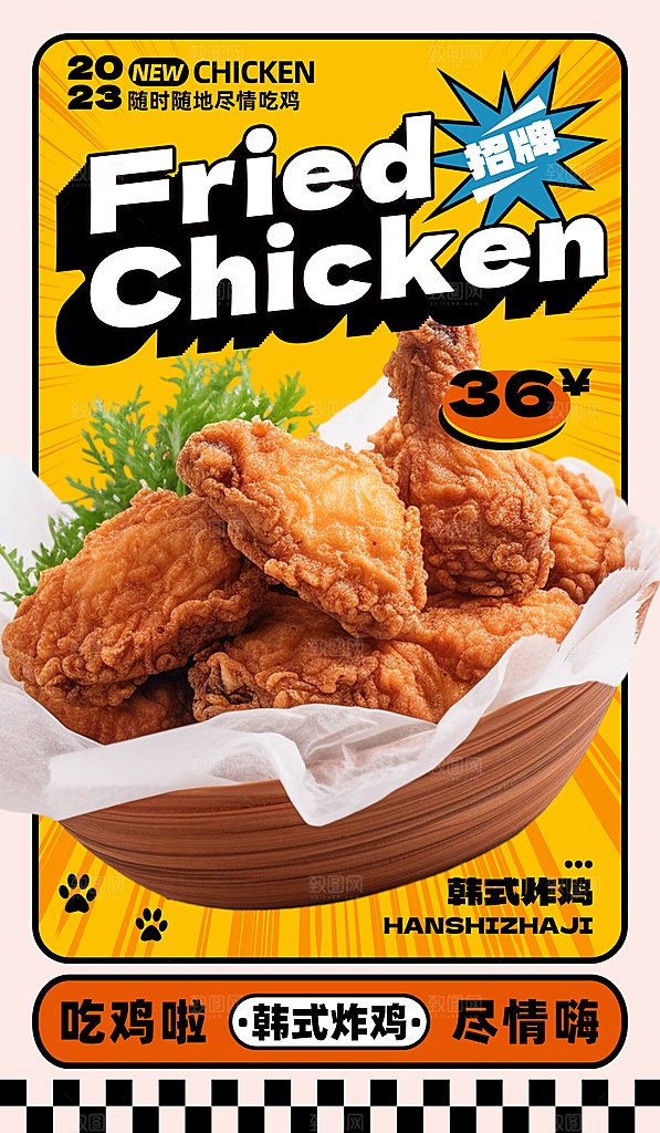 美食美味炸鸡吃货手机海报