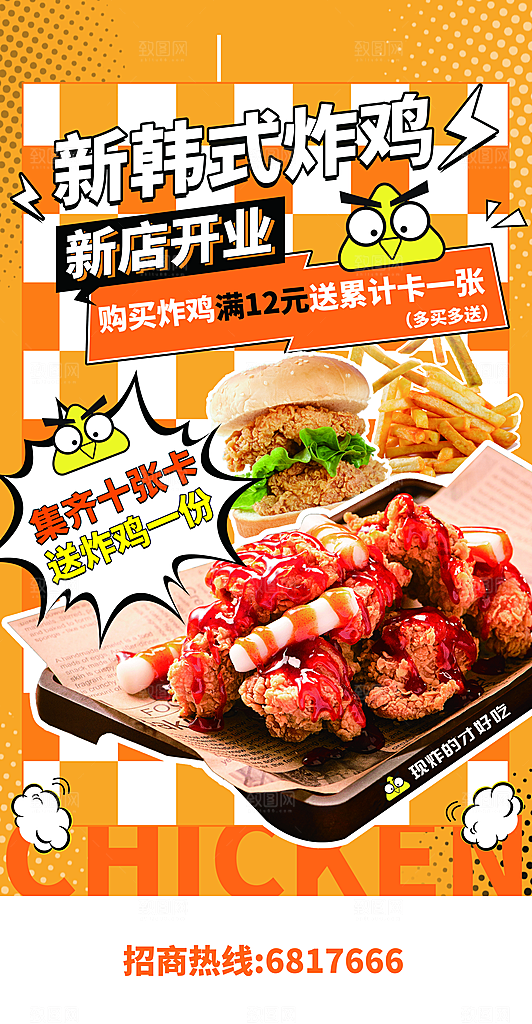 美食美味炸鸡吃货手机海报