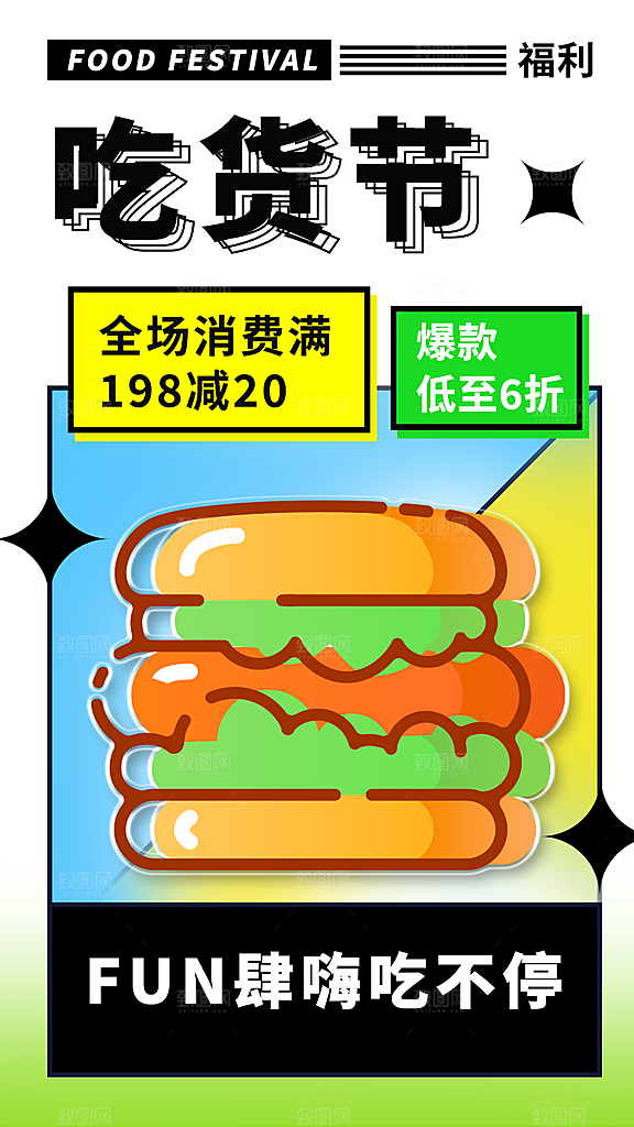 美食美味炸鸡吃货手机海报
