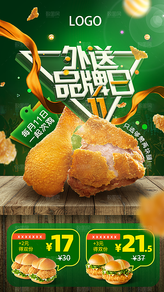 美食美味炸鸡吃货手机海报