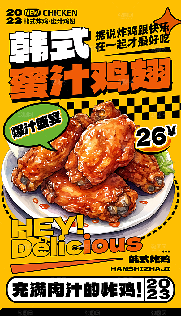 美食美味炸鸡小吃手机海报