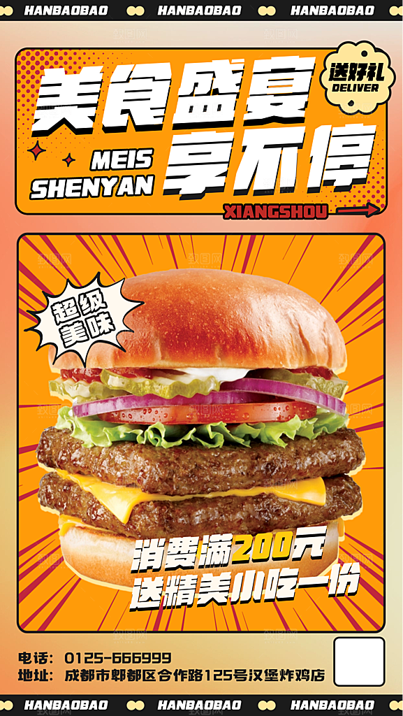 美食美味炸鸡小吃手机海报