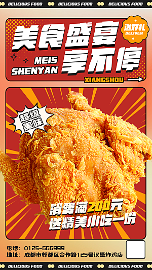 美食美味炸鸡小吃手机海报