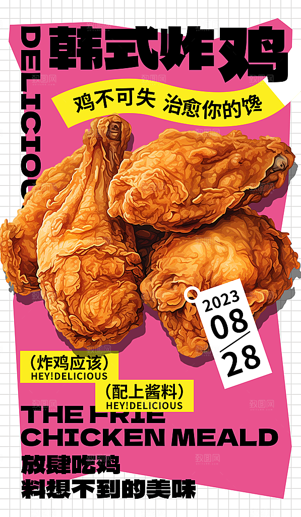美食美味炸鸡小吃手机海报