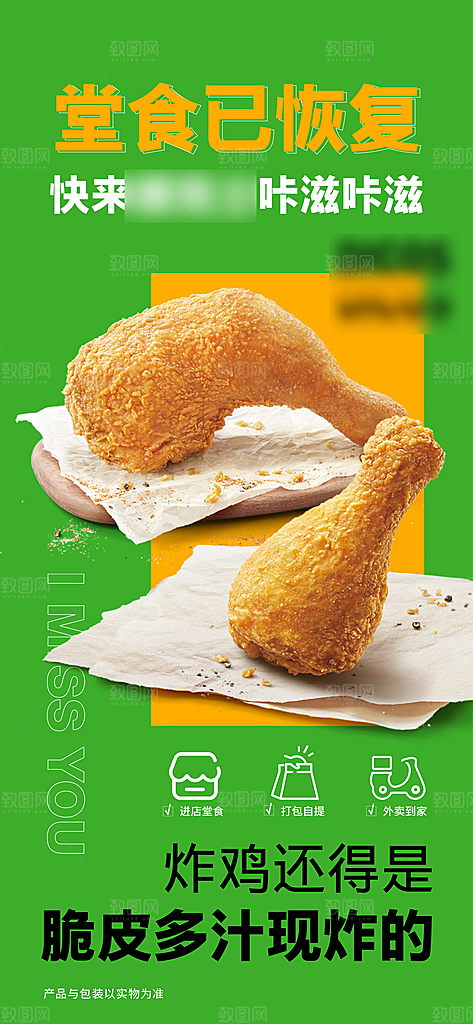 美食美味炸鸡小吃手机海报