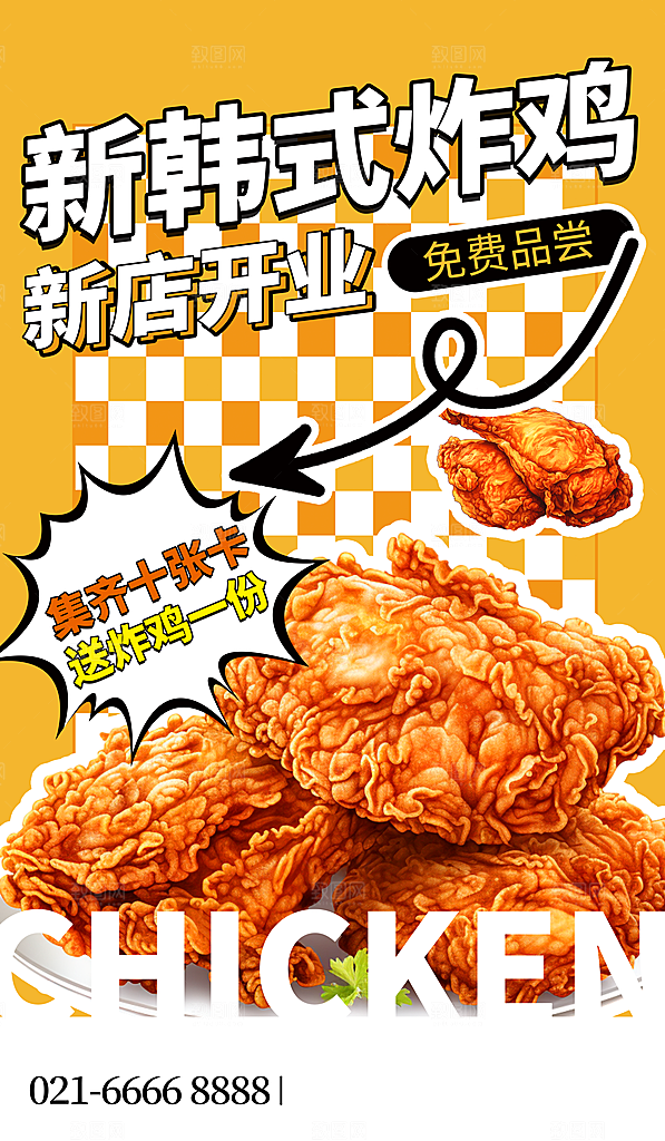 美食美味炸鸡小吃手机海报