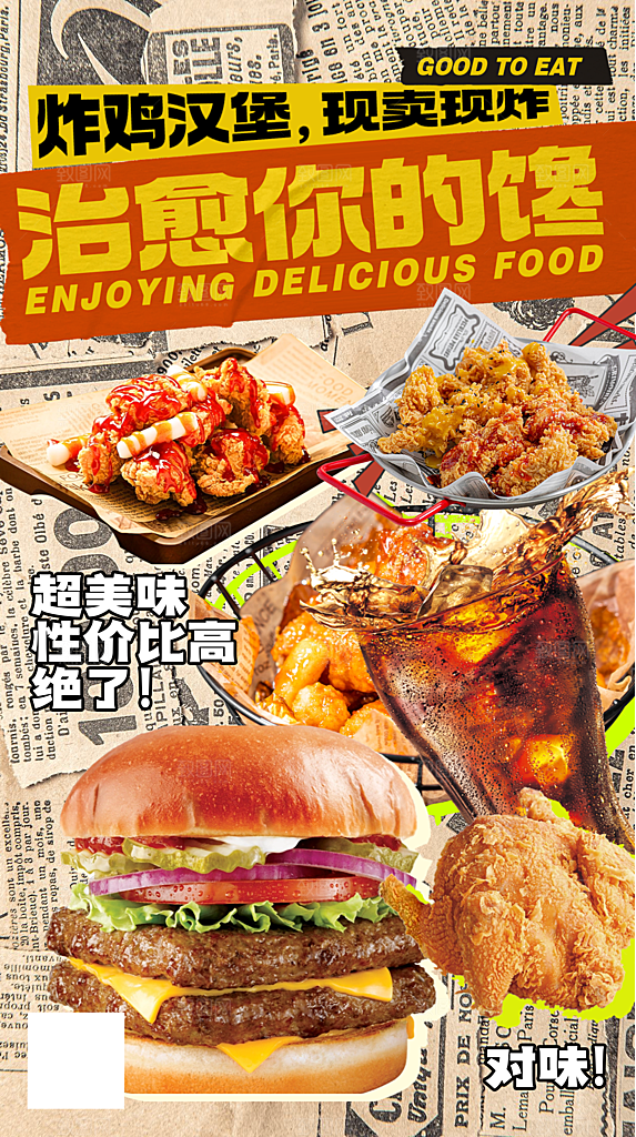 美食美味炸鸡小吃手机海报