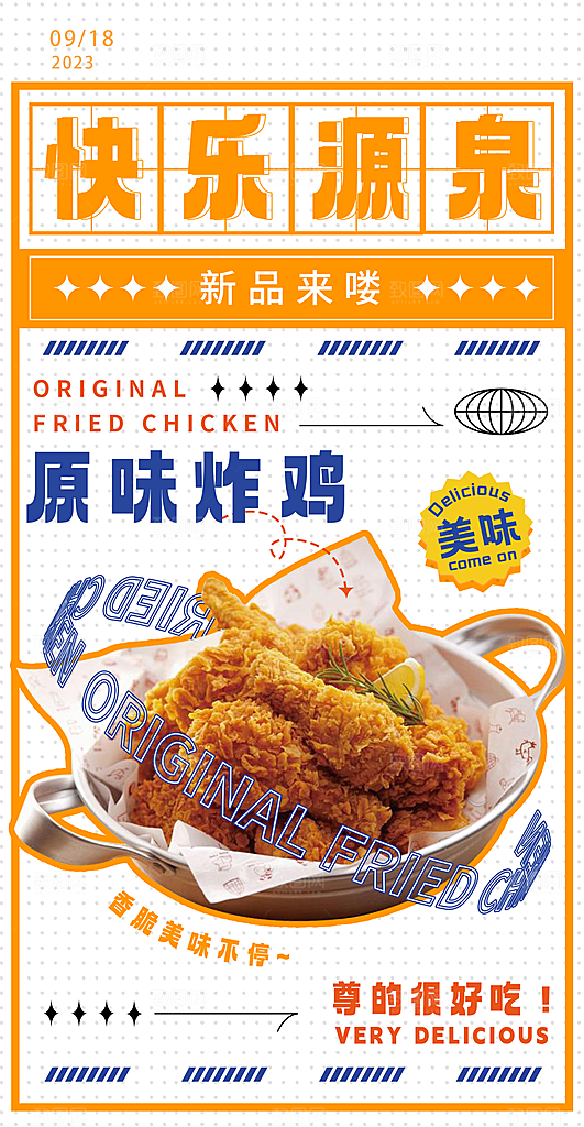 美食美味炸鸡小吃手机海报