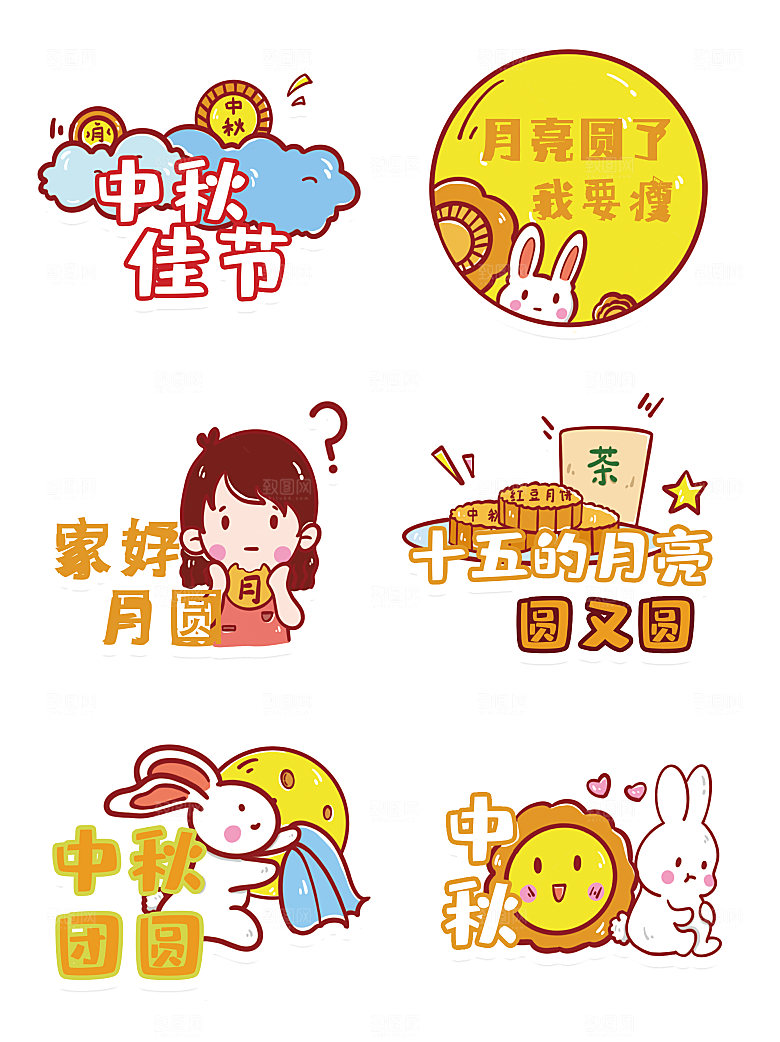 中秋节手举牌拍照牌