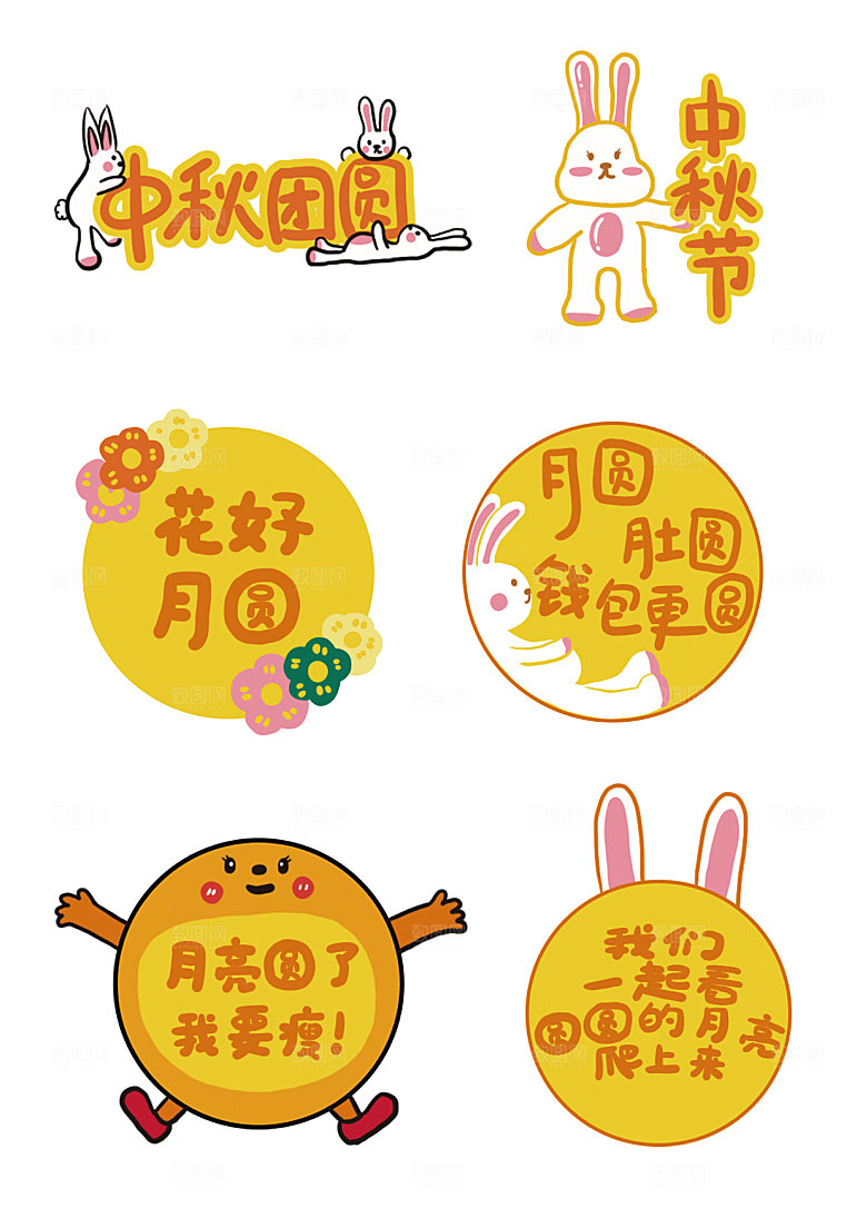 中秋节手举牌拍照牌
