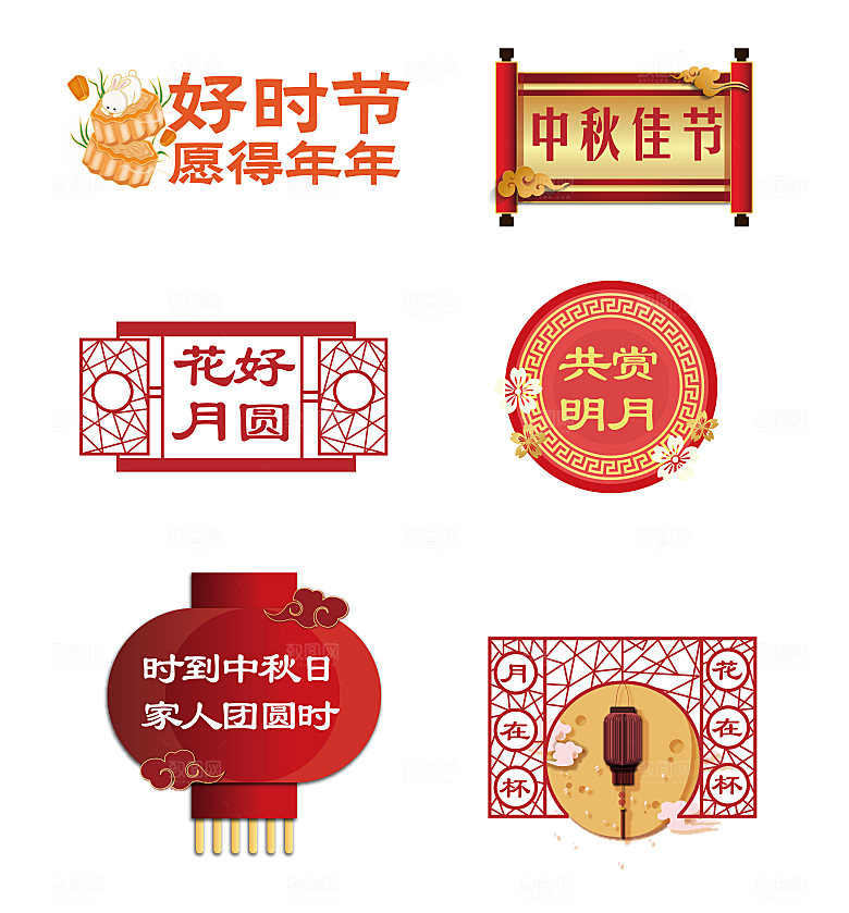 中秋节手举牌拍照牌