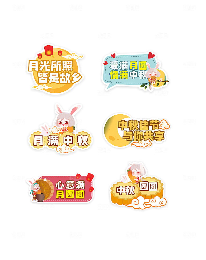 中秋节手举牌拍照牌