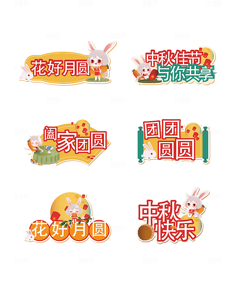 中秋节手举牌拍照牌