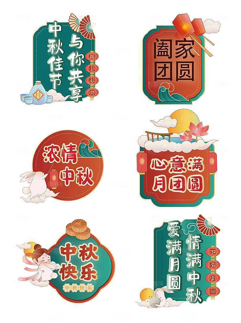 中秋节手举牌拍照牌