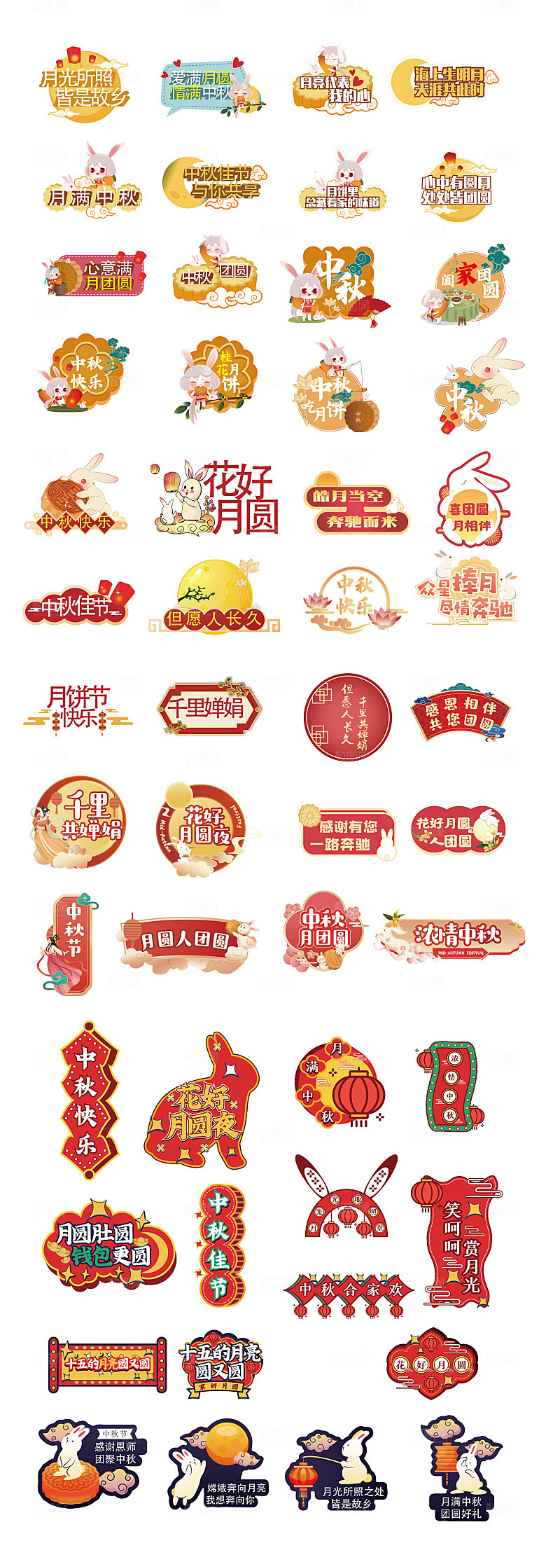 中秋节手举牌拍照牌