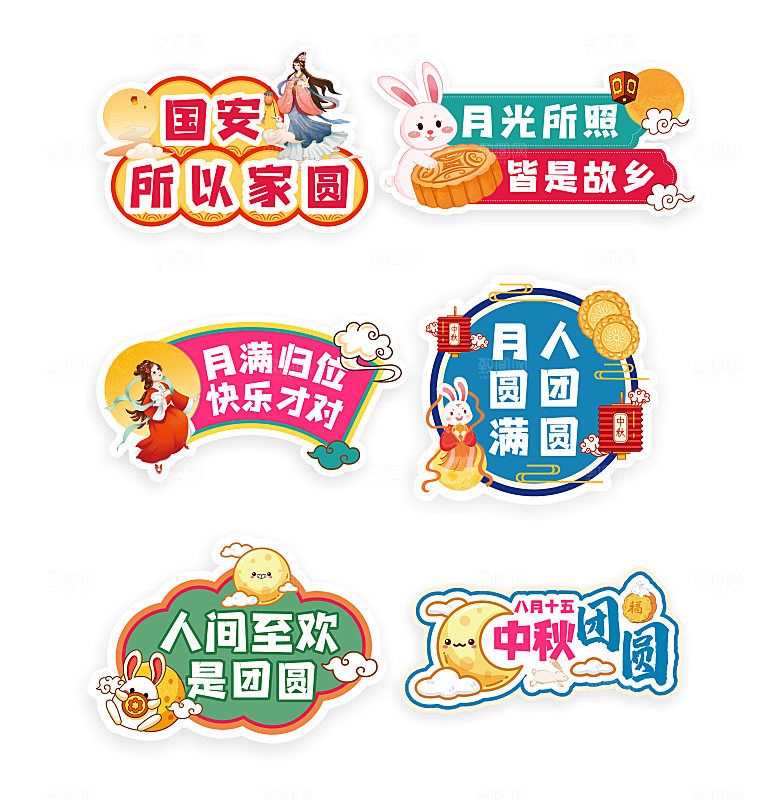中秋节手举牌拍照牌