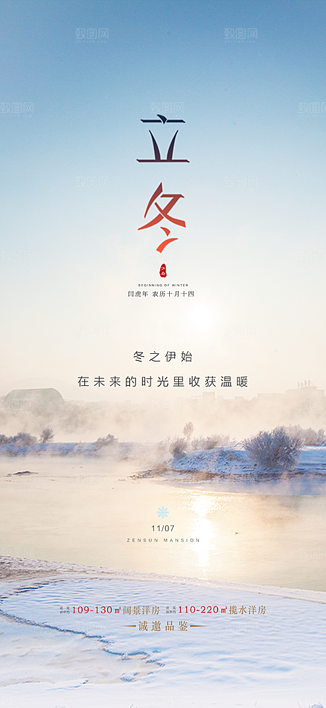 立冬冬至大雪小雪