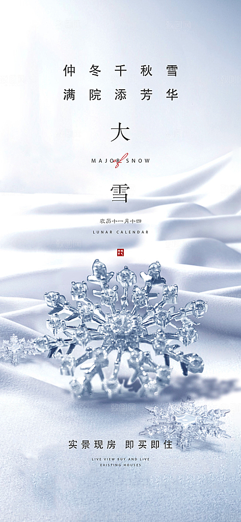 立冬小寒大寒冬至小雪大雪海报