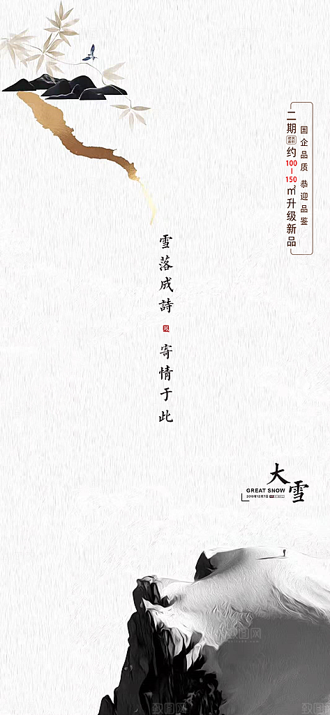 立冬小寒大寒冬至小雪大雪海报