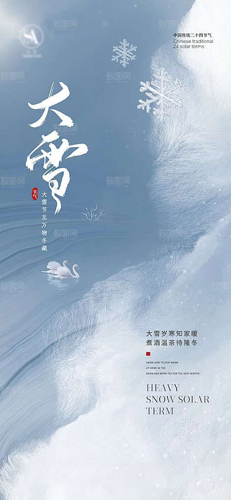 大雪小雪大寒小寒