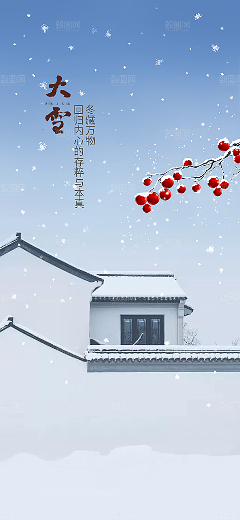 大雪小雪大寒小寒