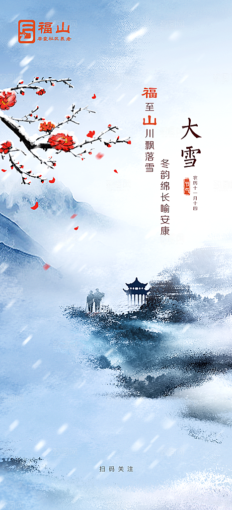 大雪小雪大寒小寒