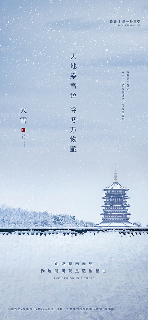 大雪小雪大寒小寒