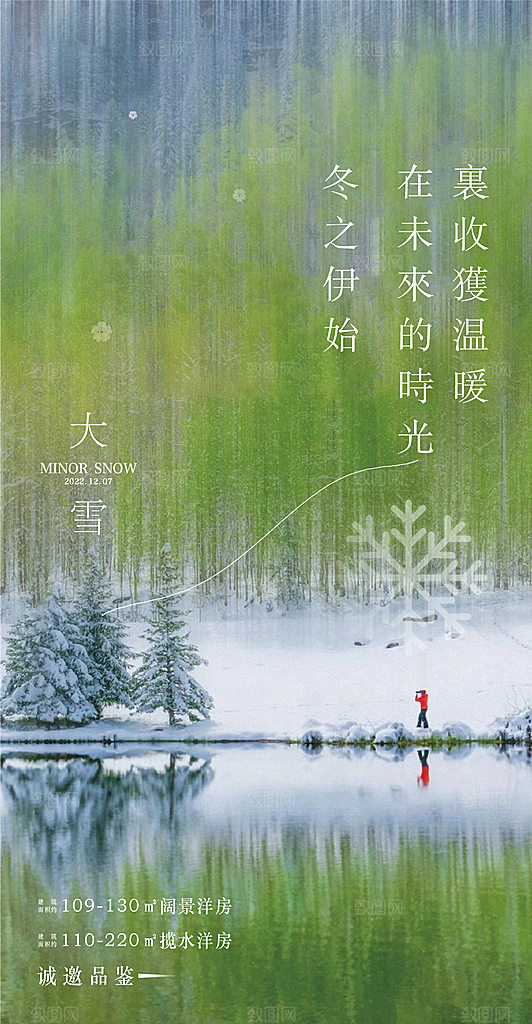 大雪小雪大寒小寒