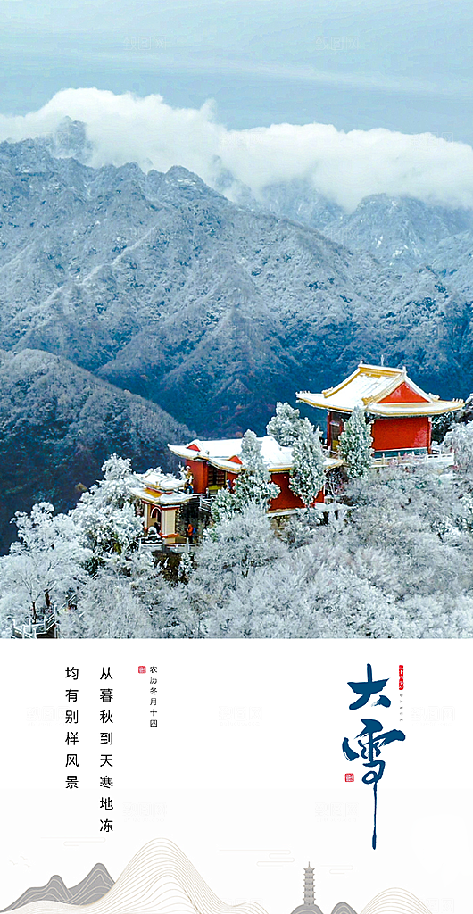 大雪小雪大寒小寒