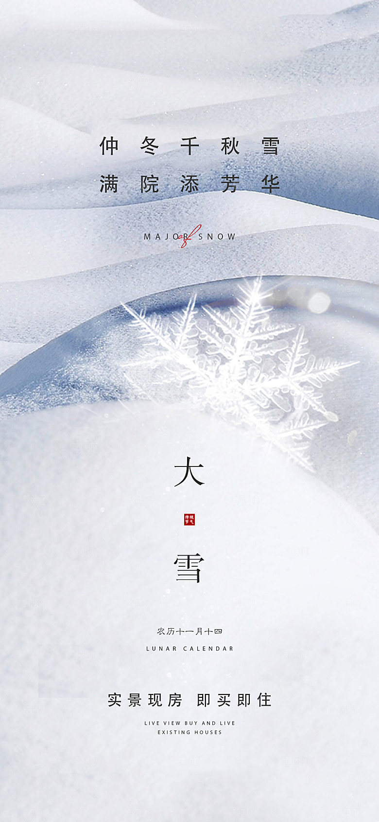 立冬小寒大寒冬至小雪大雪海报