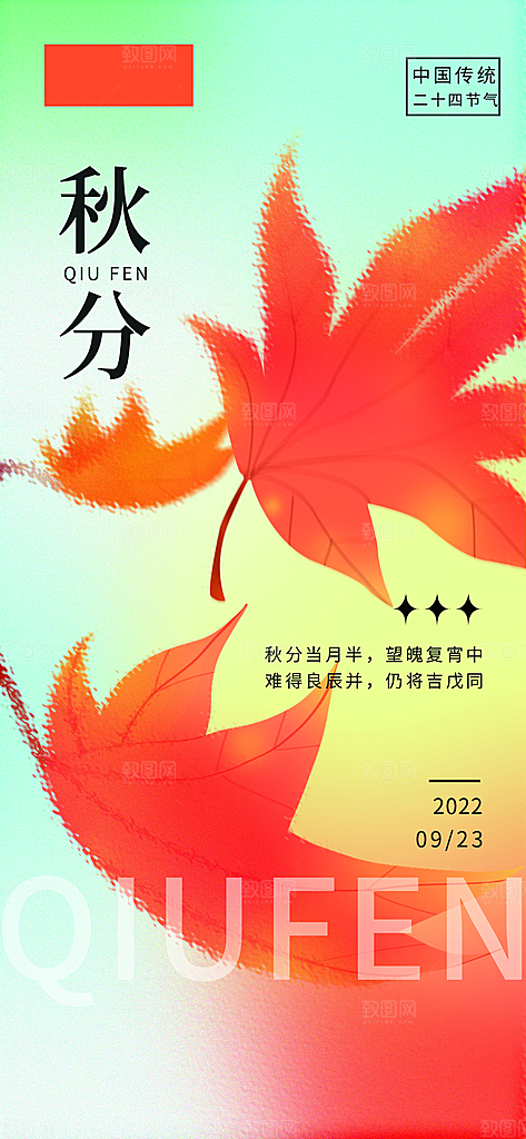立秋秋分秋天芒种节气
