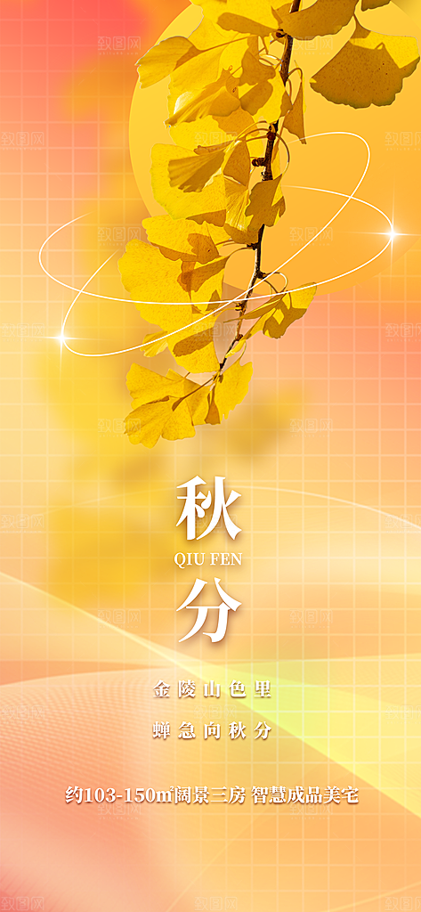 立秋秋分秋天芒种节气