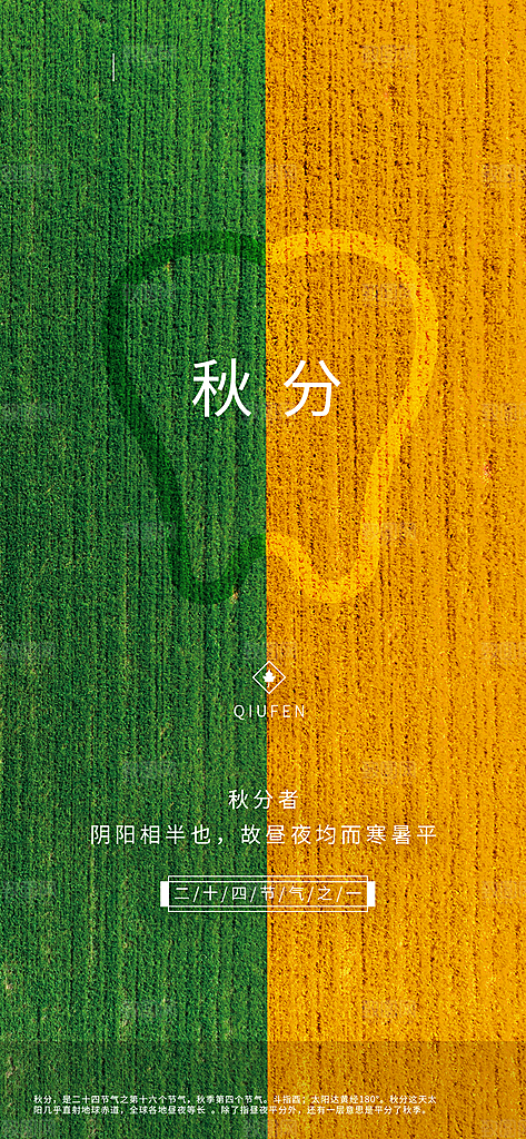 立秋秋分秋天芒种节气