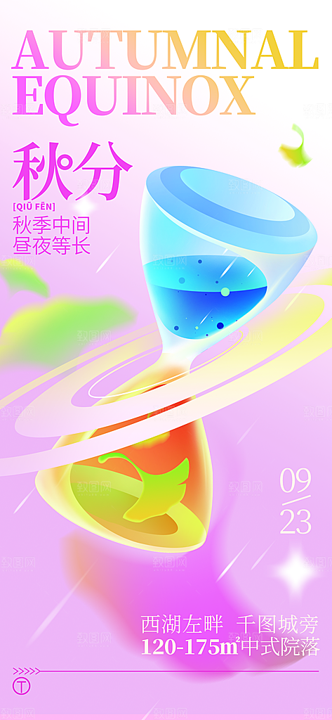 立秋秋分秋天芒种节气