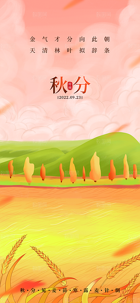 立秋秋分秋天芒种节气
