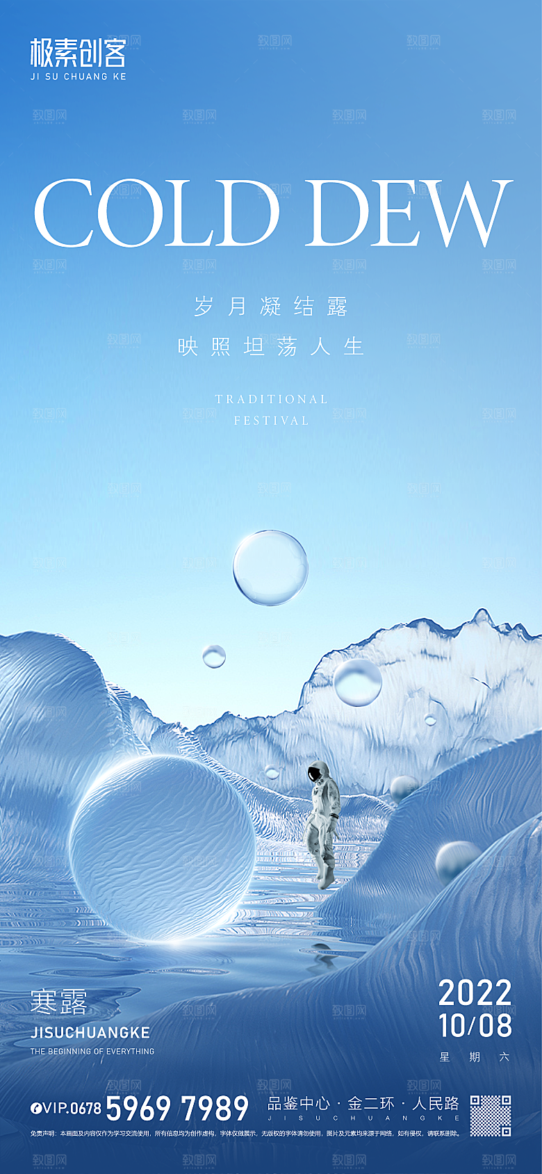 寒露节气寒露海报