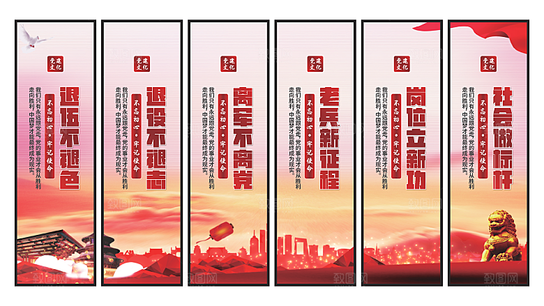退伍之家标语挂画